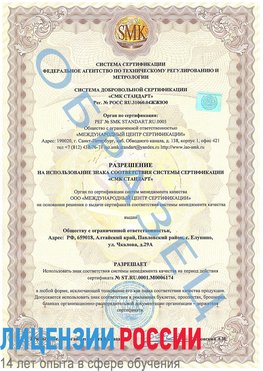 Образец разрешение Жуковка Сертификат ISO 22000